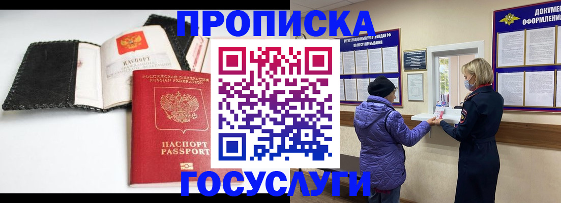 прописка штамп в Тыве