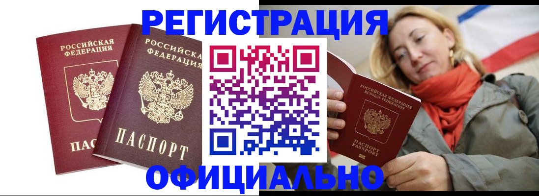 временная регистрация в квартире в Тыве