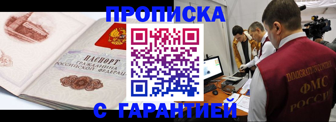 временная регистрация надежно в Тыве