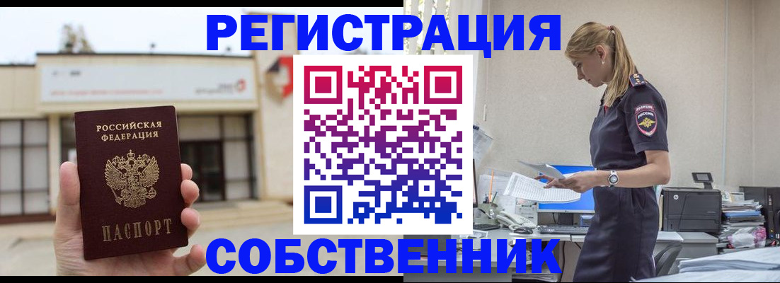 временная регистрация для школы в Тыве