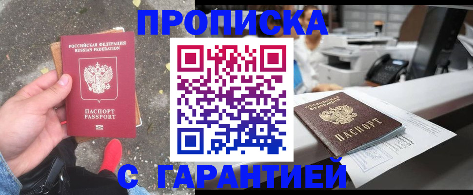 временная регистрация 2025 в Тыве