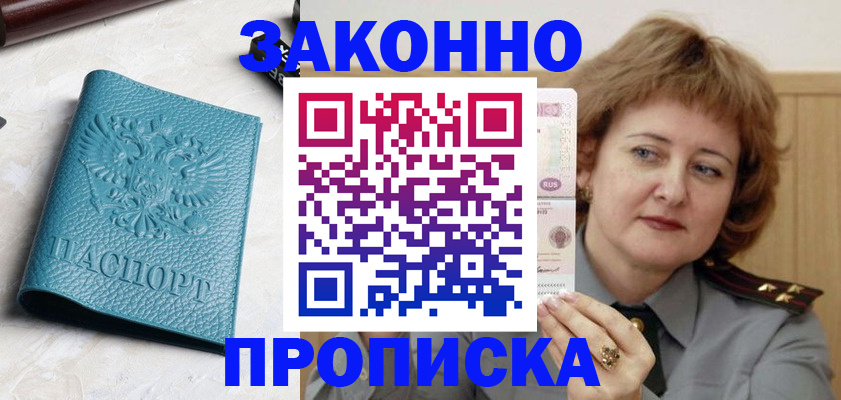 временная регистрация для школы в Тыве