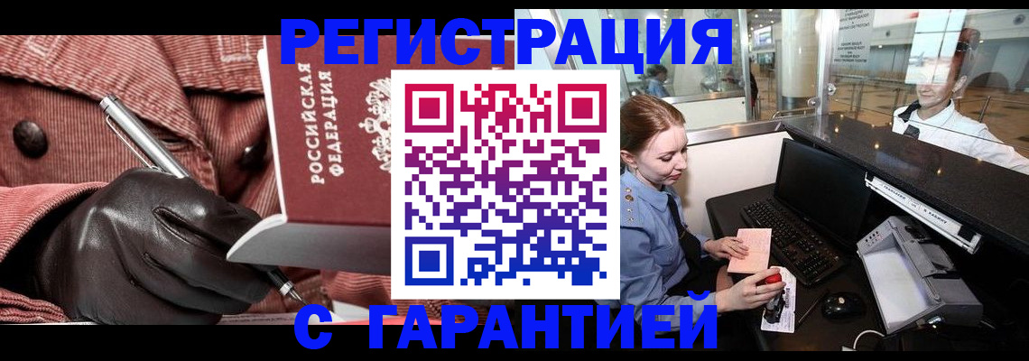 временная регистрация адрес в Тыве