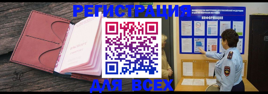 временная регистрация 2025 в Тыве